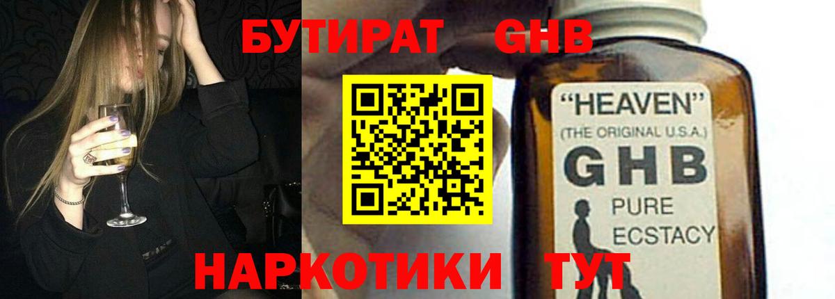 БУТИРАТ GHB Кострома