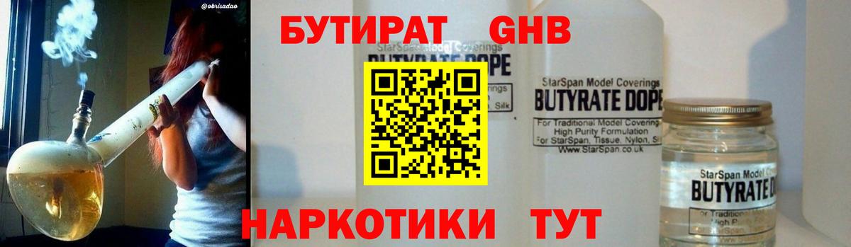Кострома  БУТИРАТ бутандиол  Вход с VPN 