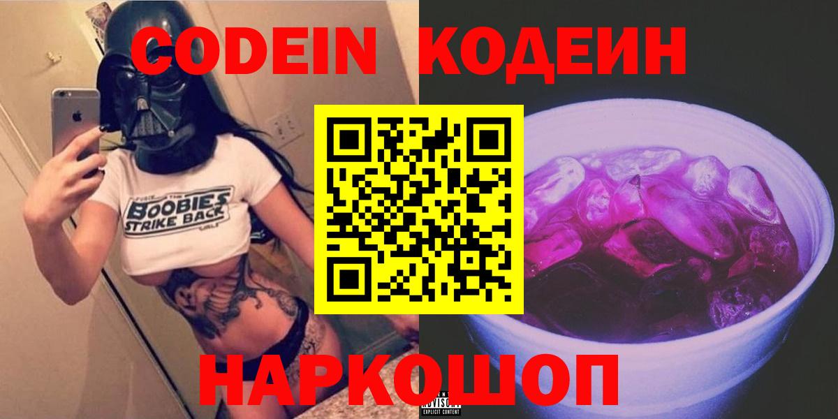 Кострома  Кодеиновый сироп Lean напиток Lean (лин)  Вход с VPN 