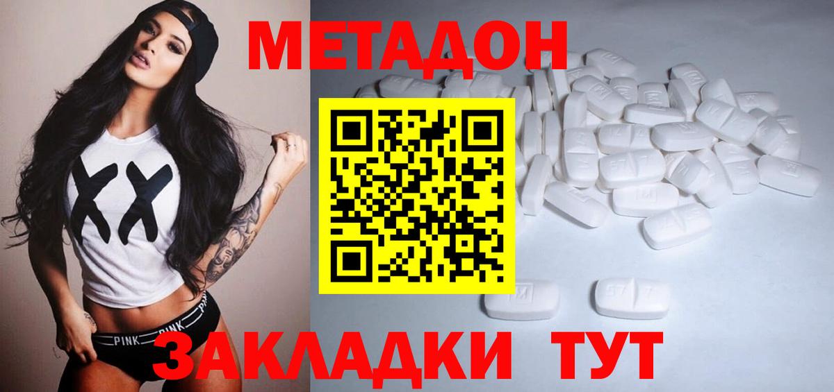Метадон кристалл Кострома